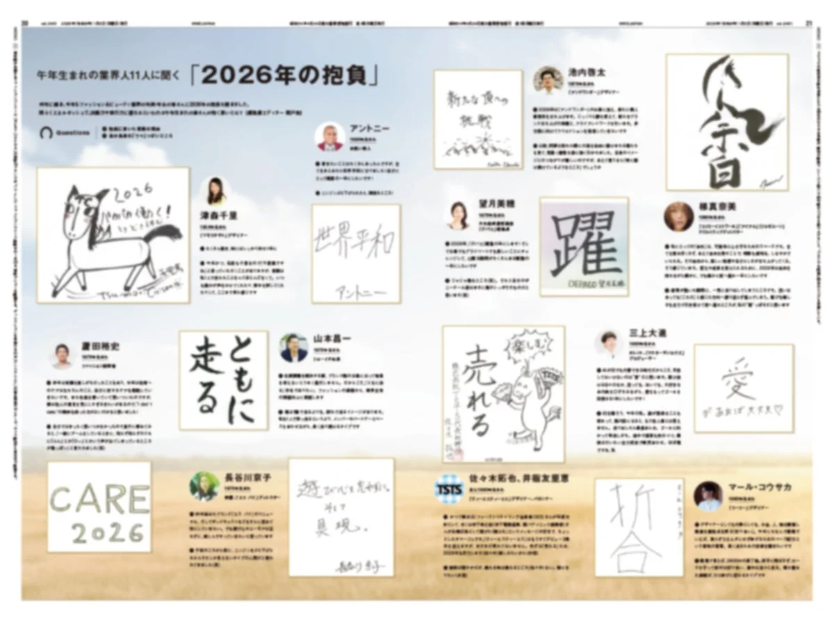 午年生まれの業界人11人に聞く「2026年の抱負」