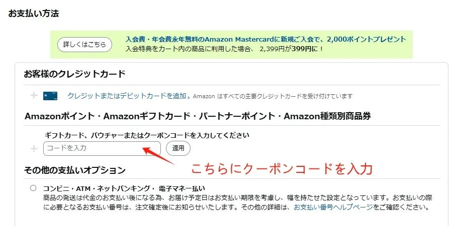 Amazon支払い画面