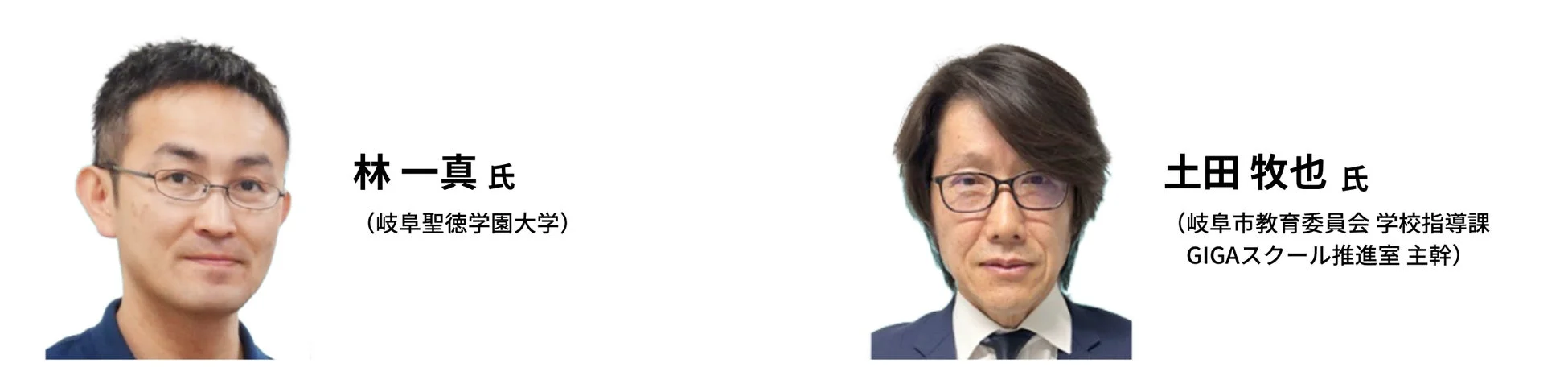 登壇者:林一真氏と土田牧也氏