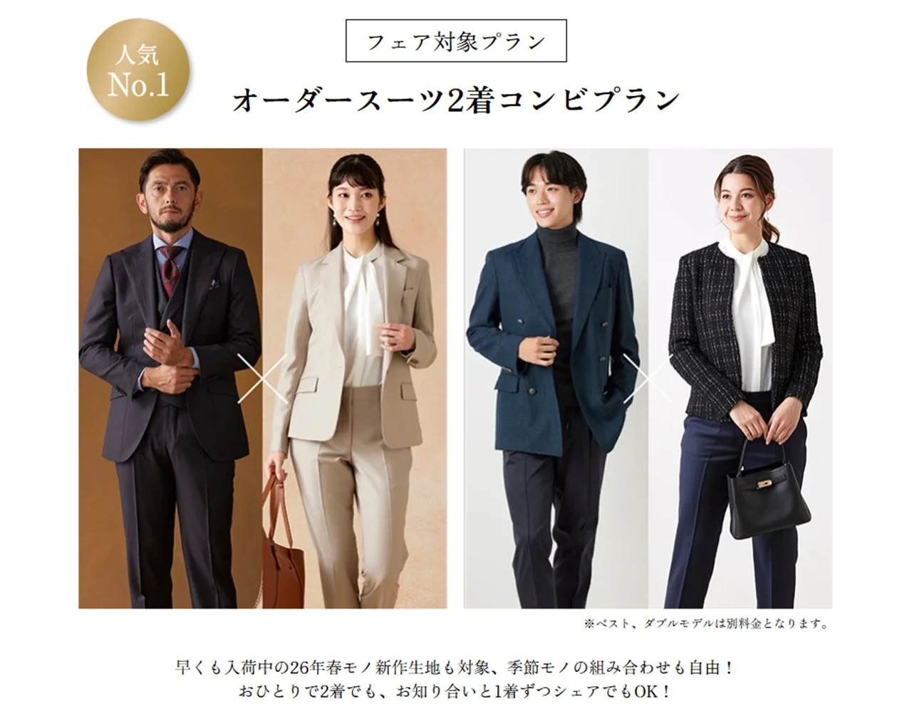 オーダースーツ2着コンビプラン