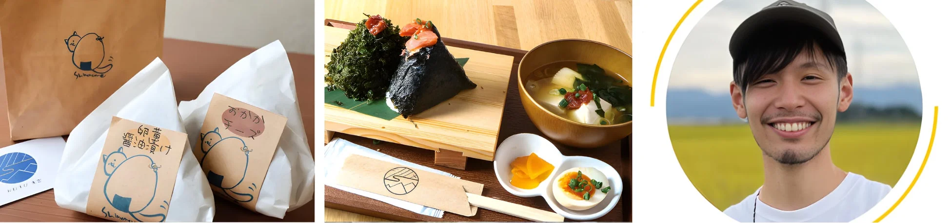 おにぎりのテイクアウト商品、和定食、そして笑顔の男性のポートレートが組み合わされた画像です。テイクアウト品には卵黄醤油漬けとおかかチーズのおにぎりがあり、和定食にはおにぎり、味噌汁、漬物、卵が含まれています。