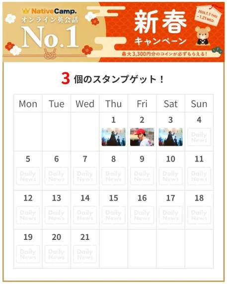 キャンペーンカレンダー