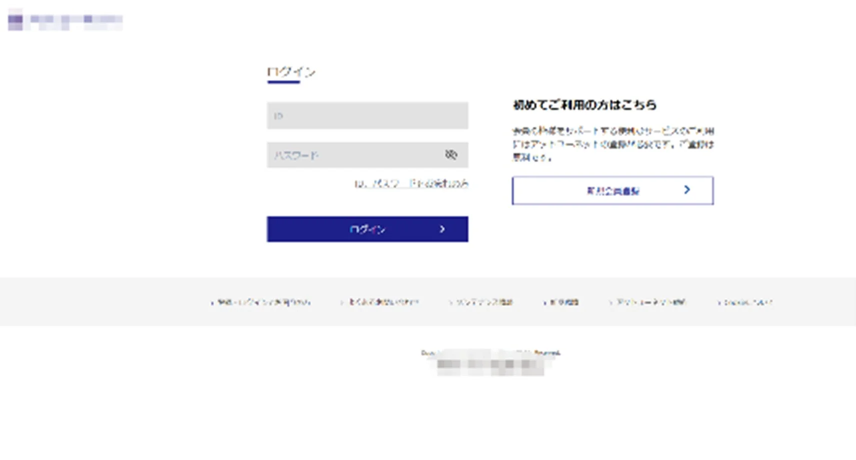 ウェブサイトのログイン画面