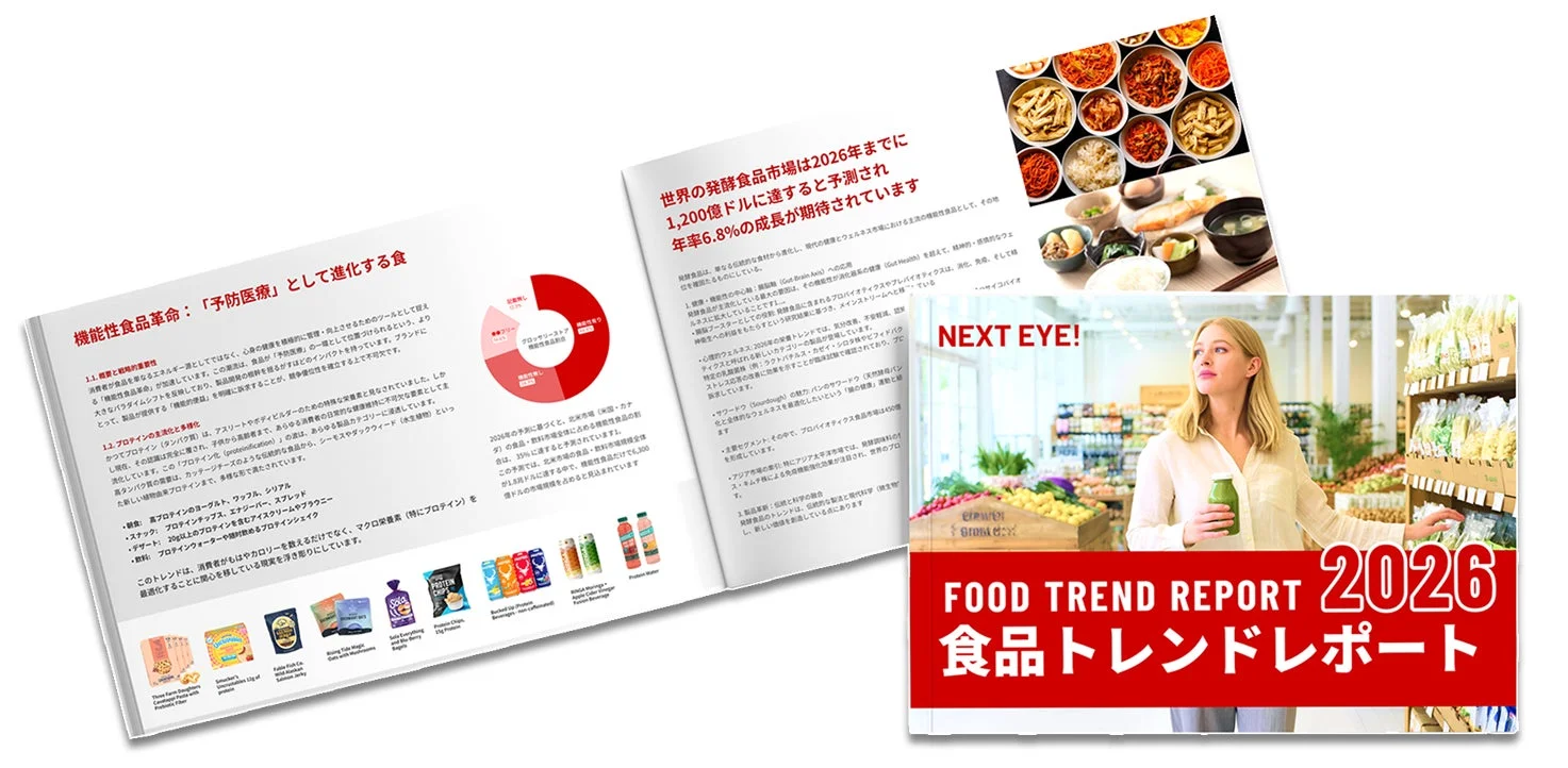 FOOD TREND REPORT 2026の3つの特長