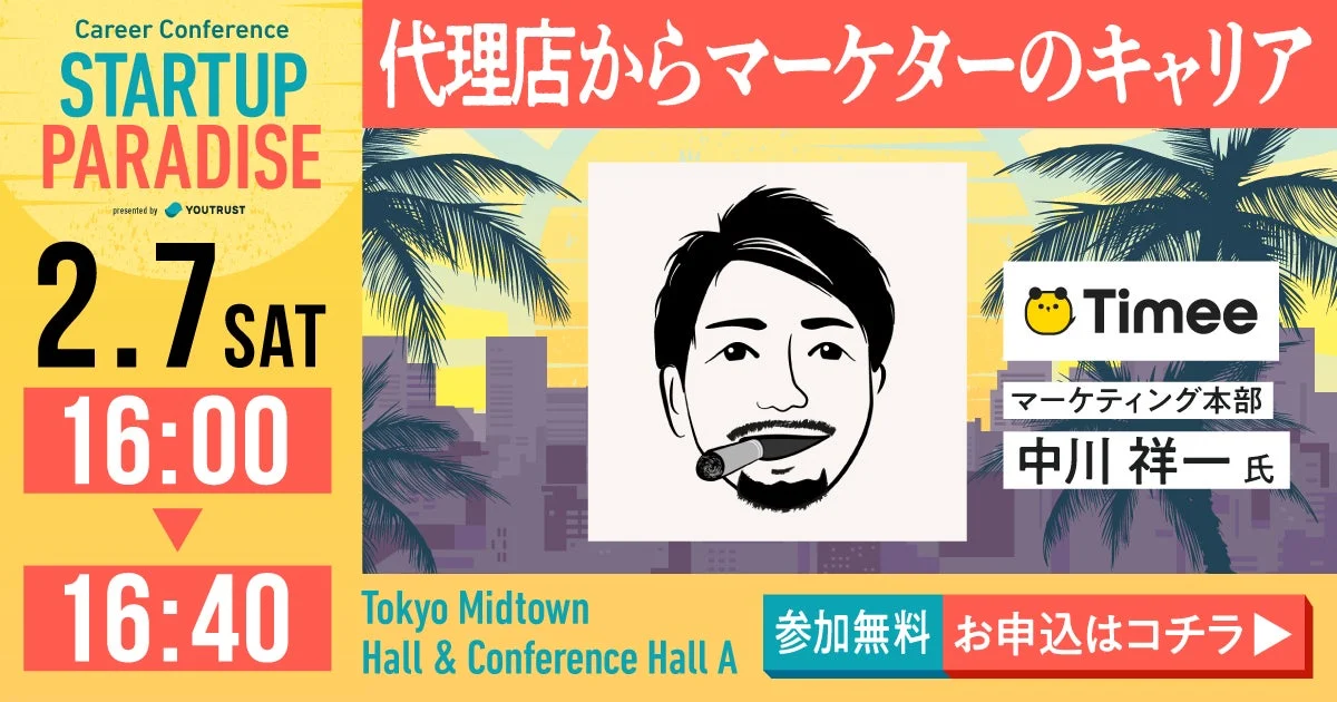 Timee マーケティング本部 中川 祥一氏