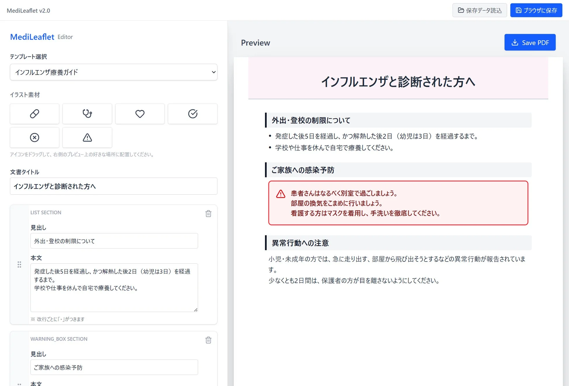MediLeafletの画面