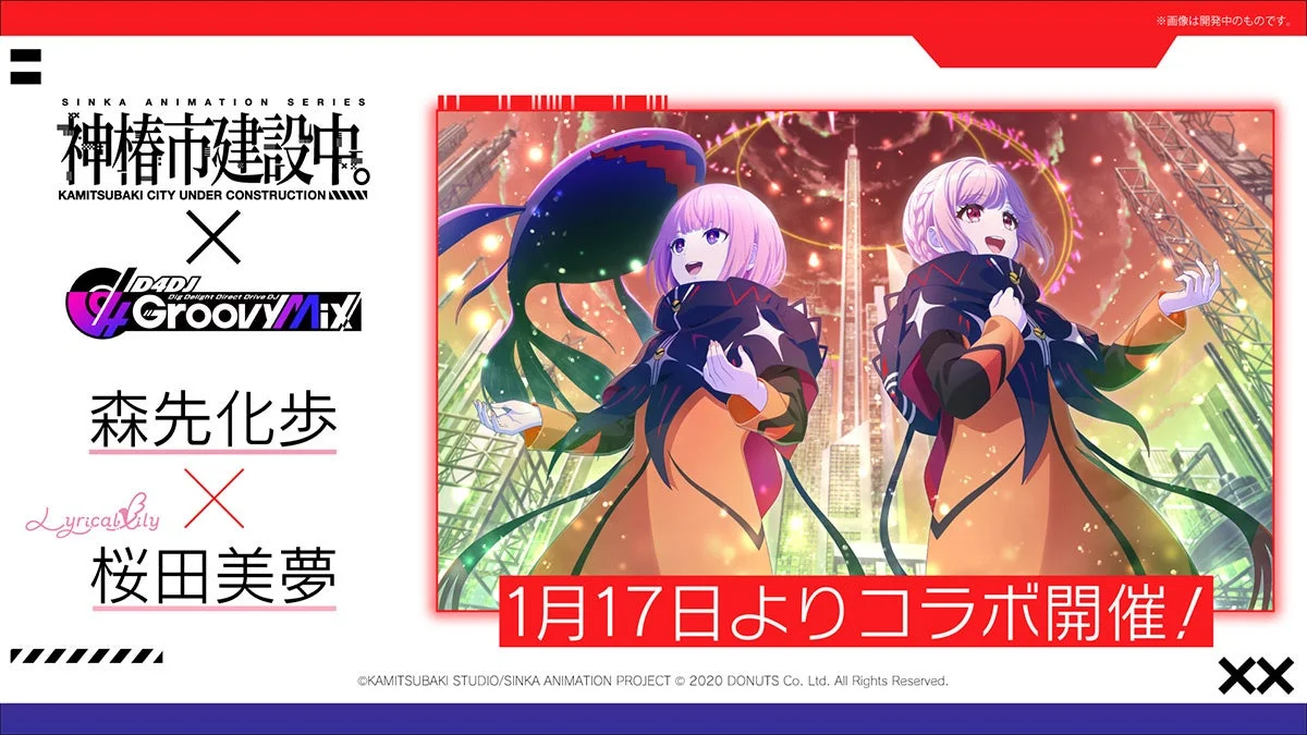 アニメプロジェクト「神椿市建設中。」とリズムゲーム「D4DJ Groovy Mix」のコラボレーションを告知する画像です。