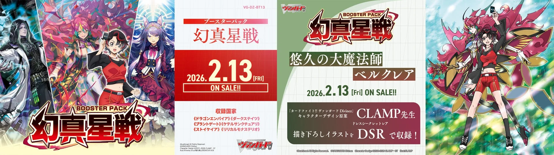 ブースターパック「幻真星戦」とCLAMP先生描き下ろしイラスト