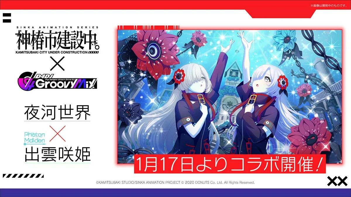 神椿市建設中とD4DJ Groovy Mixのコラボイベントを告知する画像。