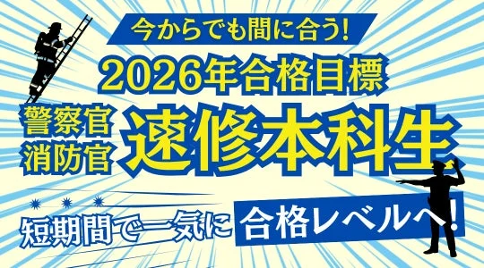 速修本科生 コース広告