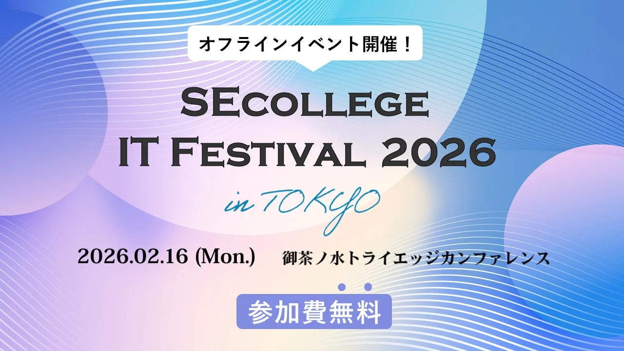 SECOLLEGE IT FESTIVAL 2026 in TOKYO