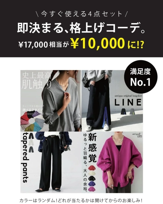 アンティカの「今すぐ使える4点セット」の広告