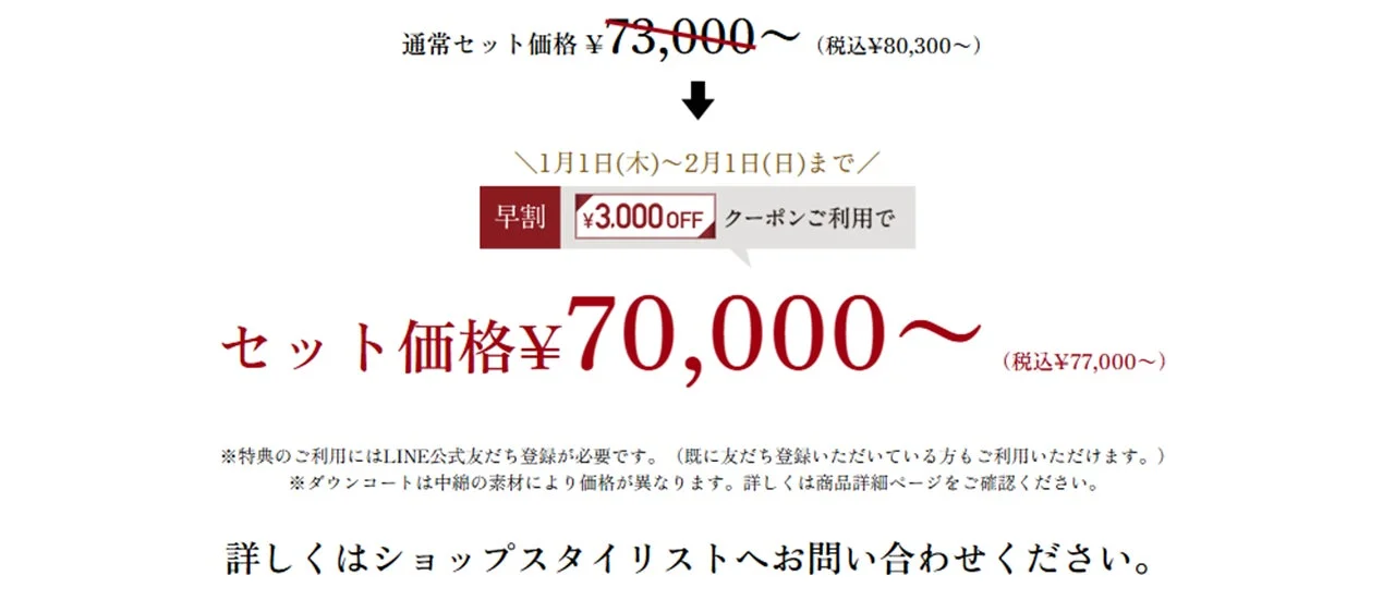 スーツ＋コートセットの価格