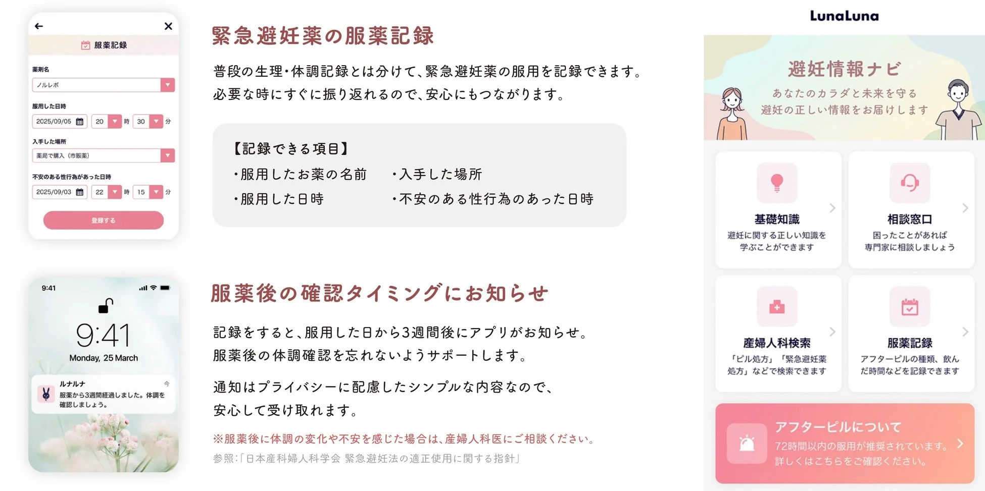 ルナルナの服薬記録・避妊情報ナビ画面イメージ