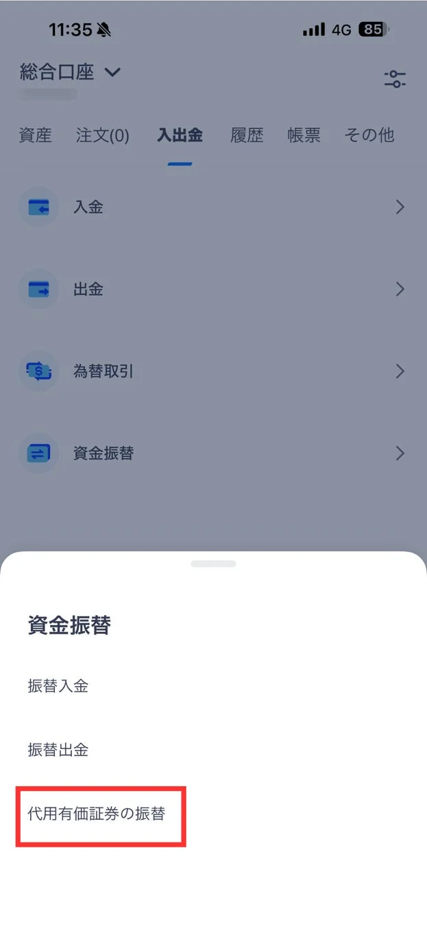 金融アプリの画面