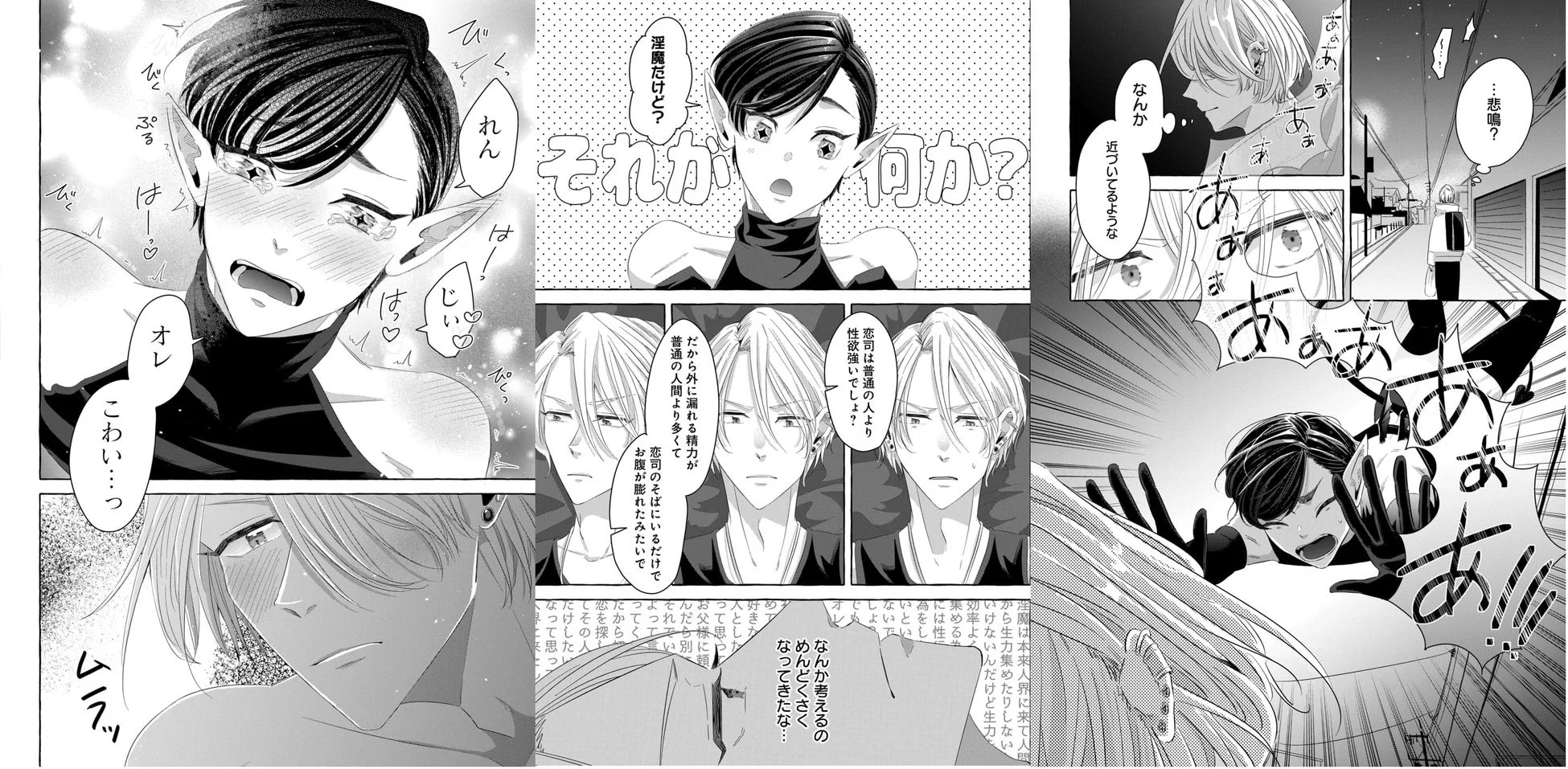 『はらぺこ淫魔はまだたりない』作中イメージ