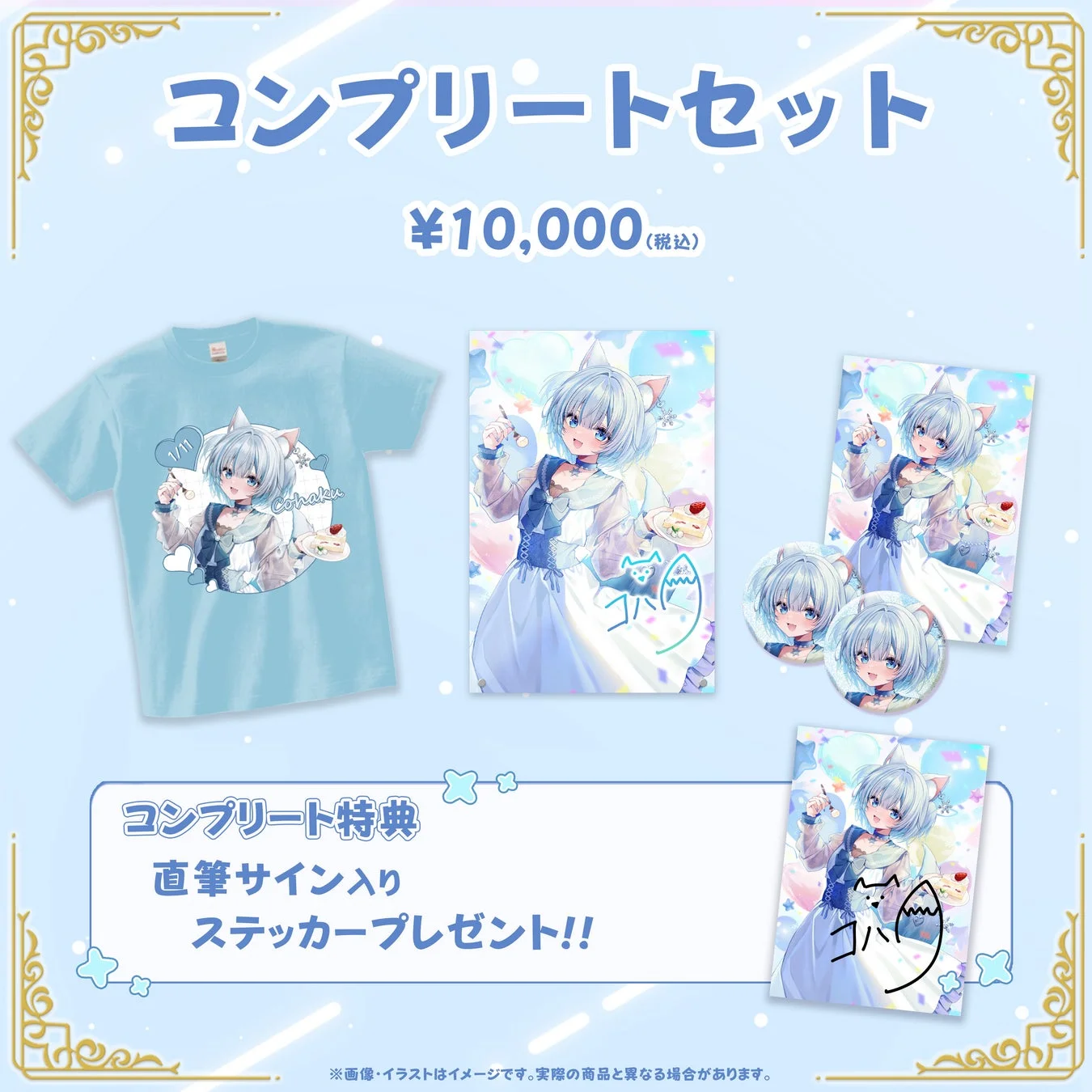 コンプリートセット