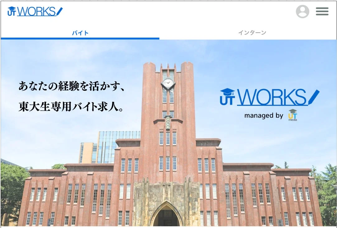 塾講師求人サイトの安田講堂背景