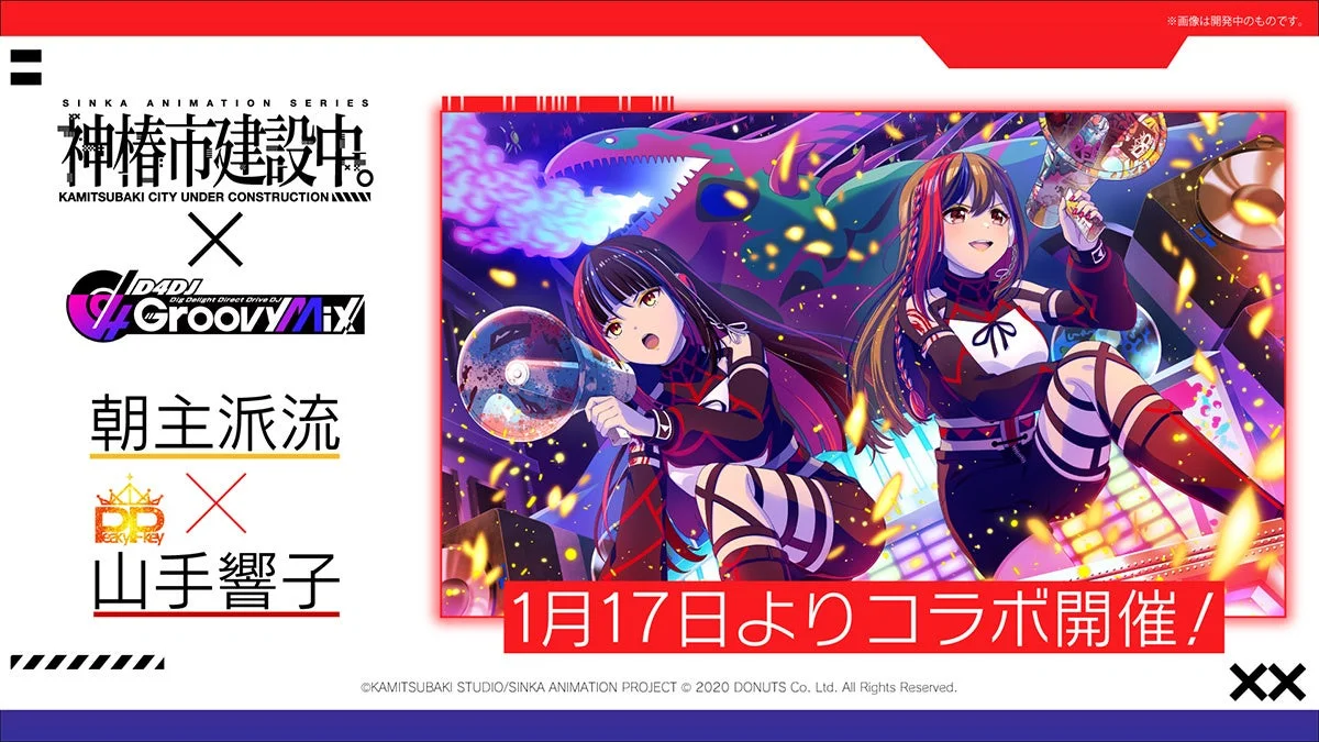 「神椿市建設中。」と「D4DJ Groovy Mix」のコラボレーションを告知する画像です。