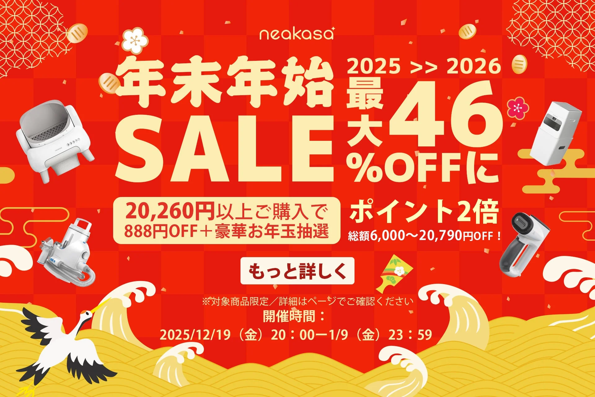 年末年始SALE