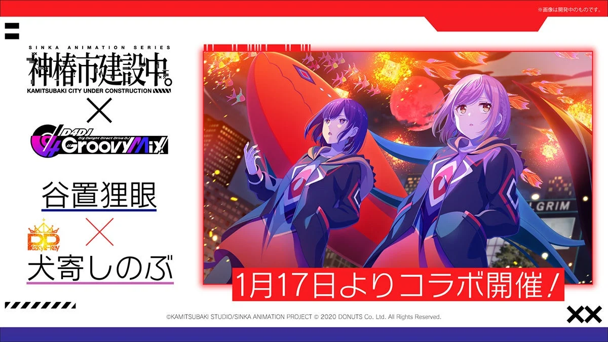 「神椿市建設中」と「D4DJ Groovy Mix」のコラボイベントを告知する画像。