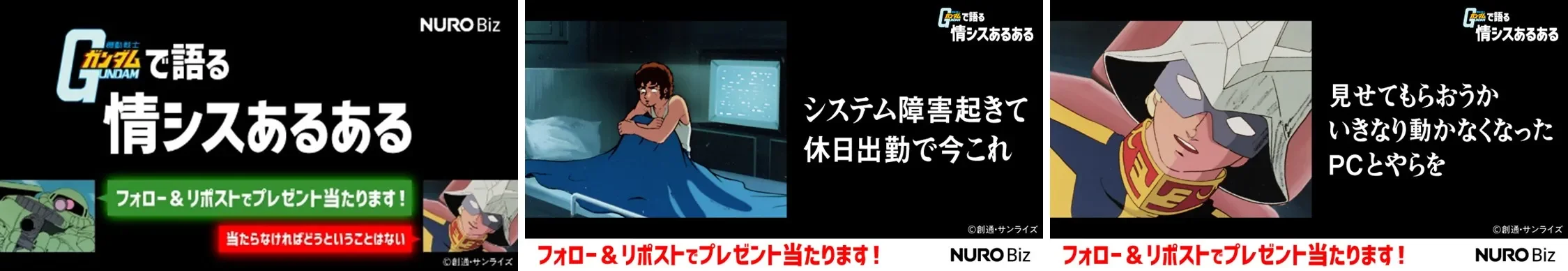 情シスあるある Xキャンペーン