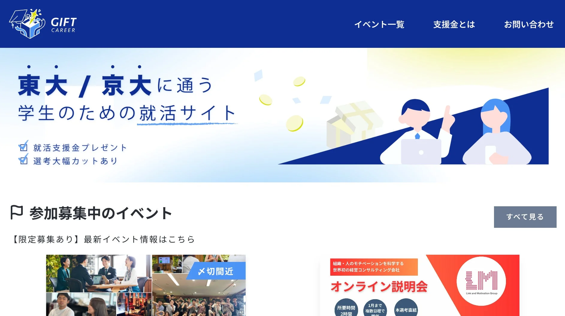 就活サイトのトップページイメージ