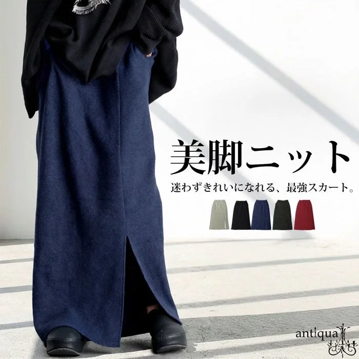 紺色のニットロングスカートを着用した人物の足元が写っており、「美脚ニット」というキャッチコピーと、様々なカラーバリエーションが提示されています。アンティカのロゴも確認できます。