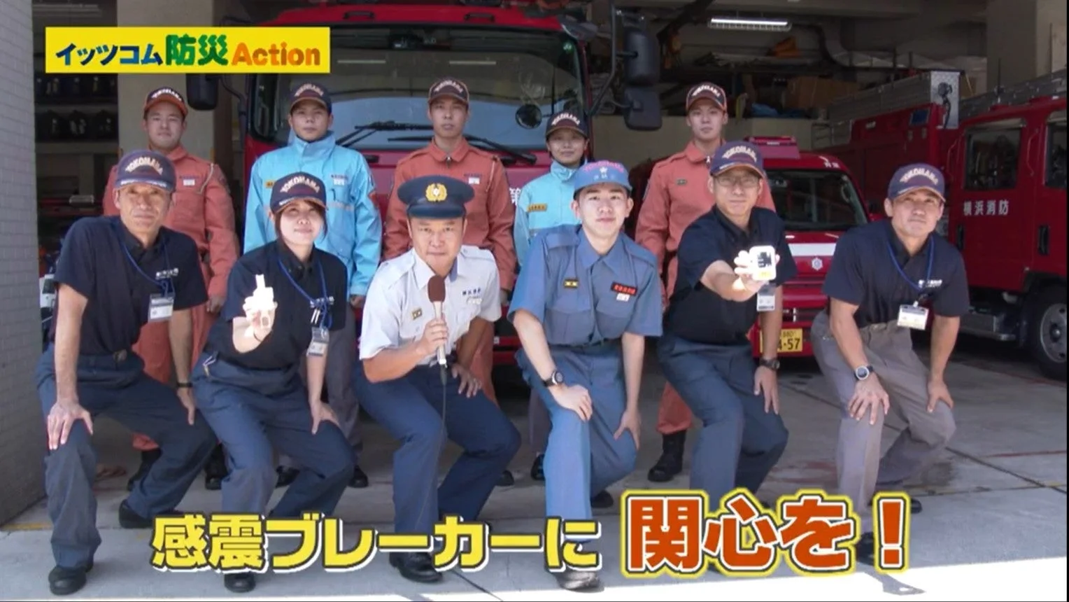 イッツコム防災Action、感震ブレーカー啓発の集合写真