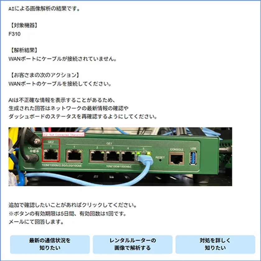 障害箇所推定通知メール例