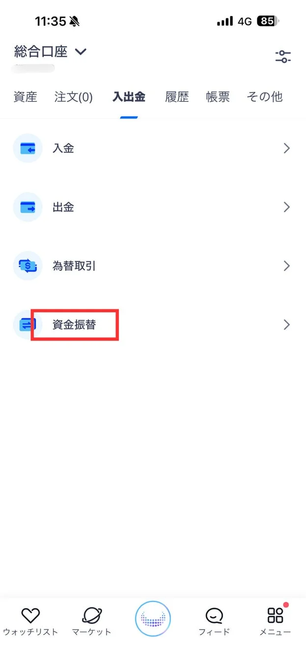 金融系モバイルアプリの入出金画面