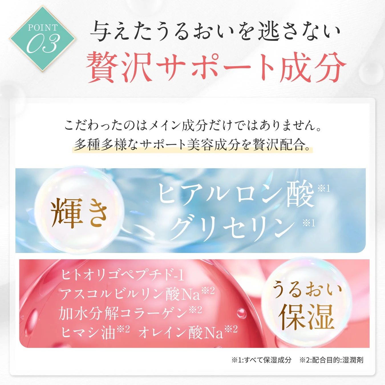 贅沢サポート成分