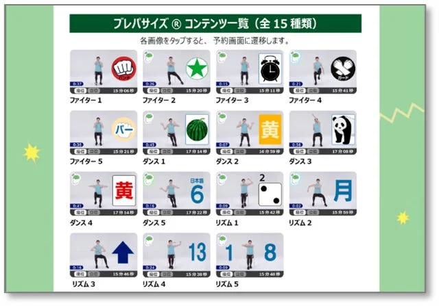 ブレパサイズ®のコンテンツ一覧画面