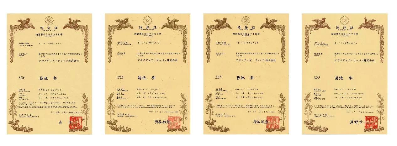 オンライン学習システムに関する特許証