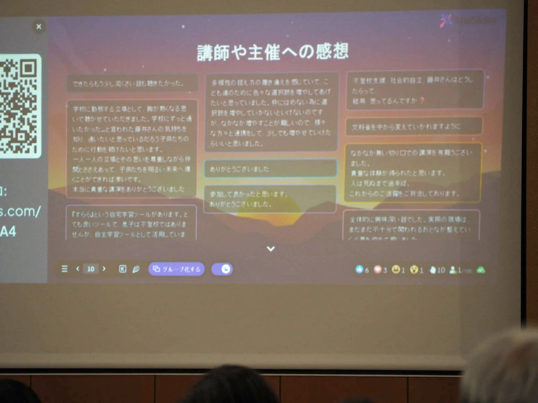 講演会参加者からの感想スライド