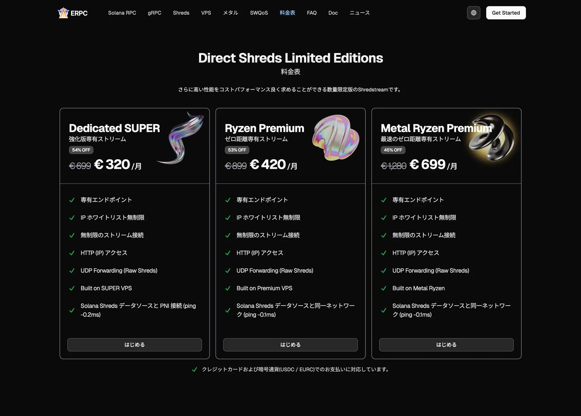 Shredstreamの限定版サービス「Direct Shreds Limited Editions」の料金プラン