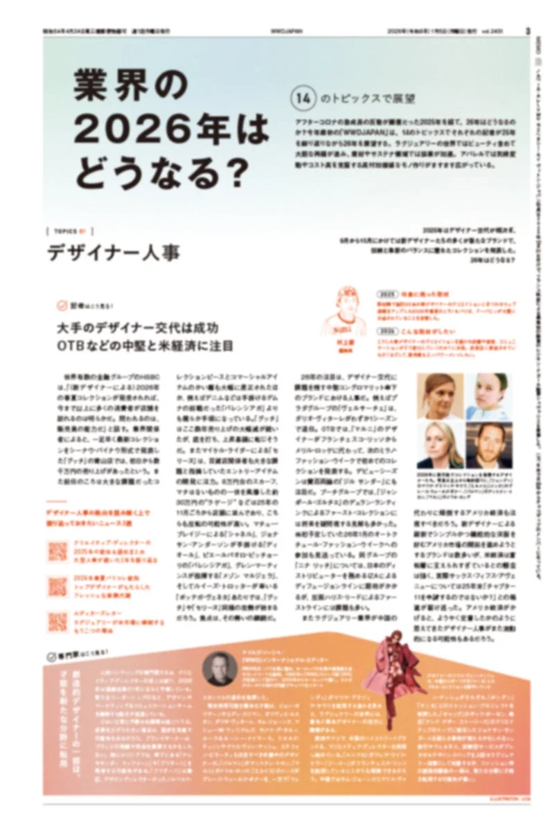 14のトピックスで業界を展望