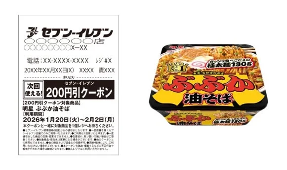 セブンイレブン200円引きクーポン