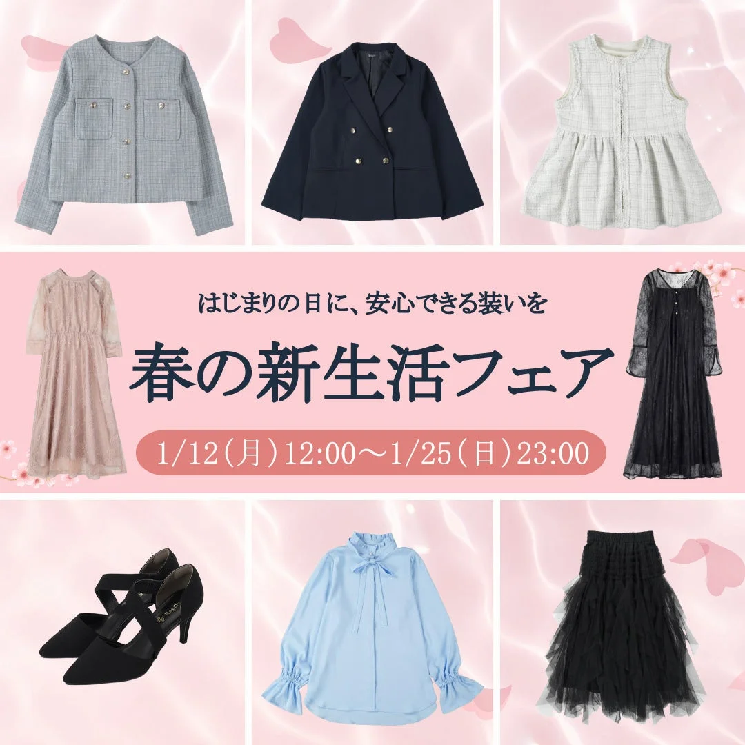 春の新生活フェアのレディースアイテム