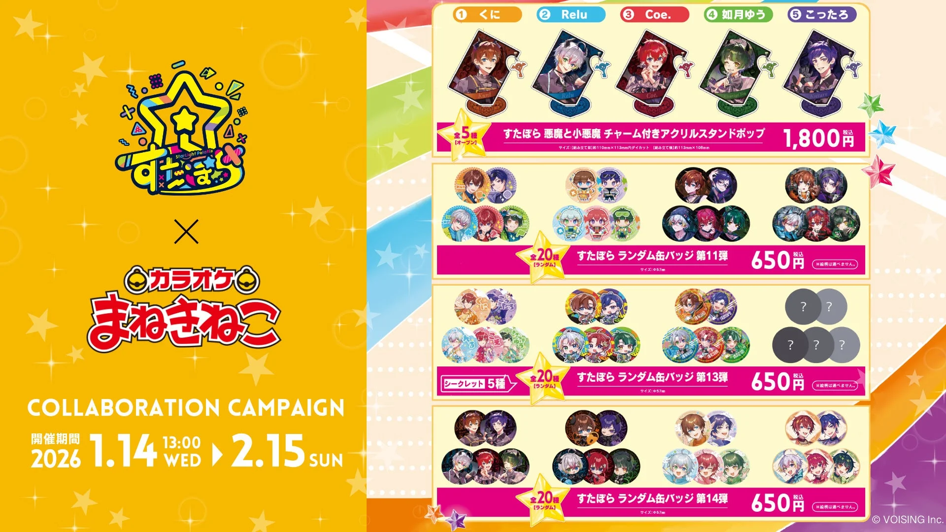 すたぽら 悪魔と小悪魔グッズ