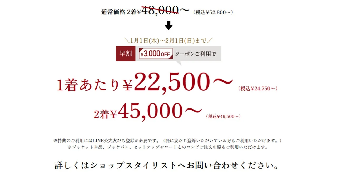 2着コンビプランの価格