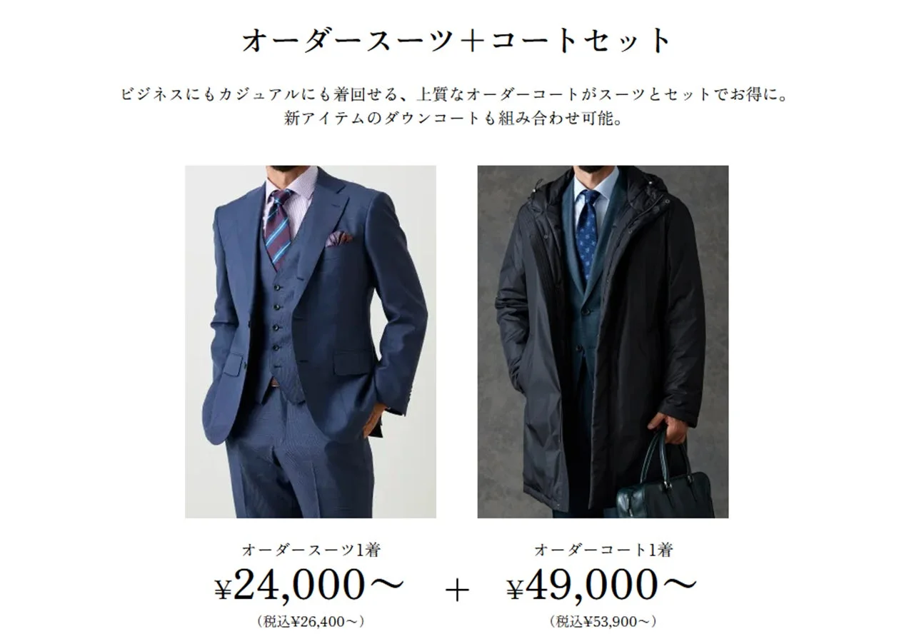 オーダースーツ＋コートセット