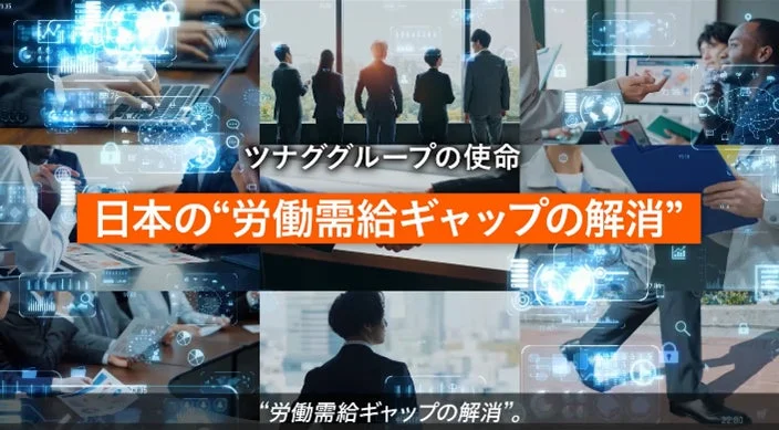 ツナググループ 会社紹介動画イメージ