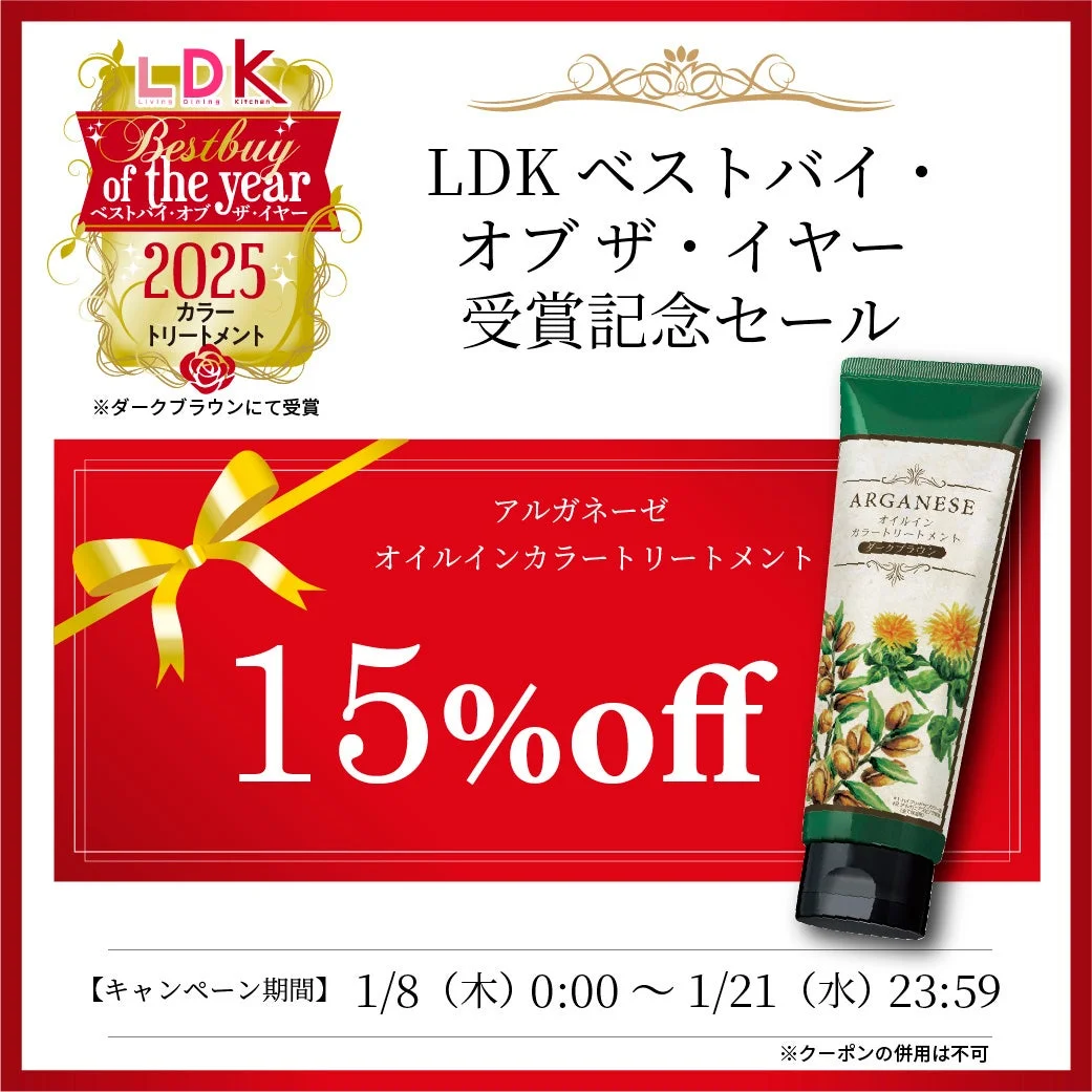 LDK ベストバイ・オブ・ザ・イヤー受賞記念セールの告知画像