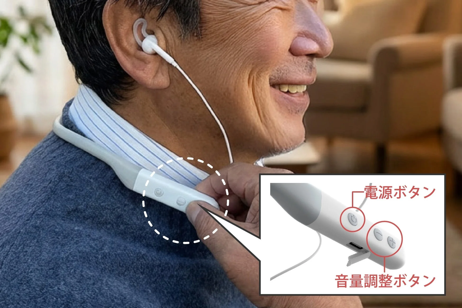 高齢者、男性、イヤホン、ネックバンドスピーカー、オーディオ機器、補聴器、テクノロジー、自宅、ライフスタイル、ボタン、操作、音量、電源