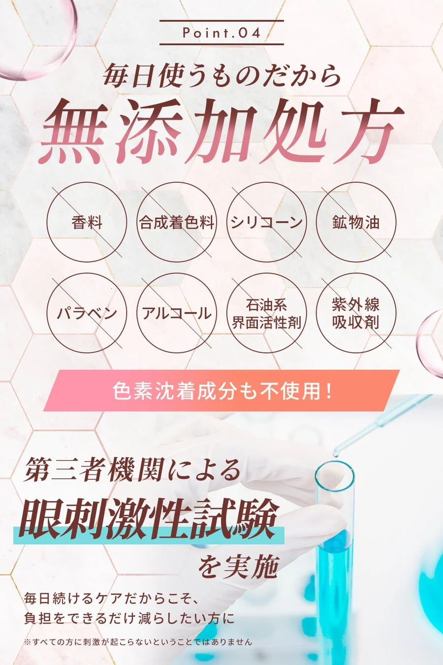 無添加処方の詳細