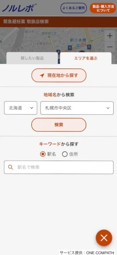 取扱店検索システム 画面イメージ