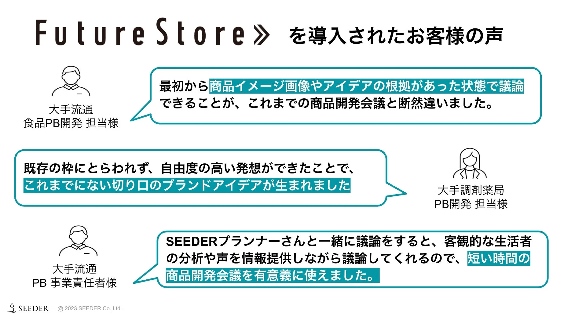 Future Storeを導入されたお客様の声