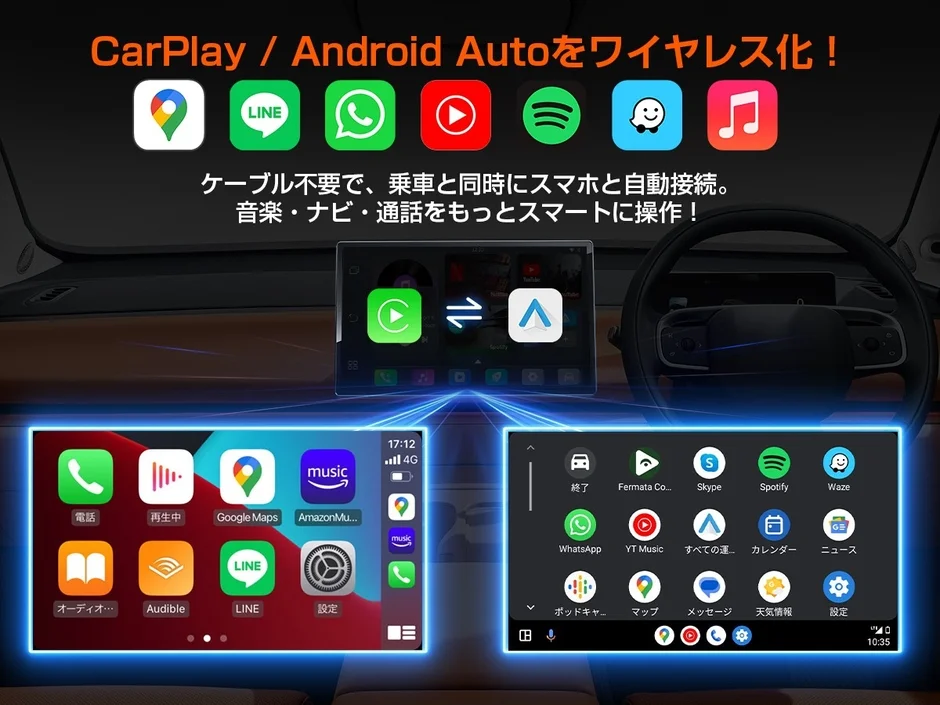 ワイヤレスCarPlay/Android Autoの画面