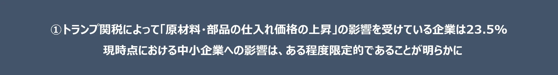 原材料・部品の仕入れ価格上昇の影響